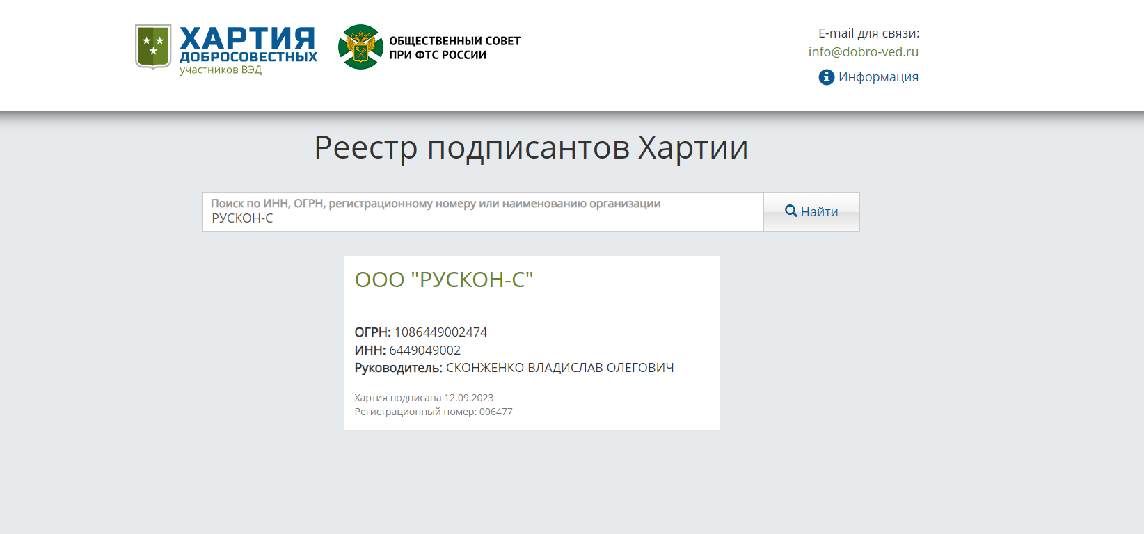 12 сентября 2023 года компания «РусКон-С» подписала Хартию добросовестных участников ВЭД